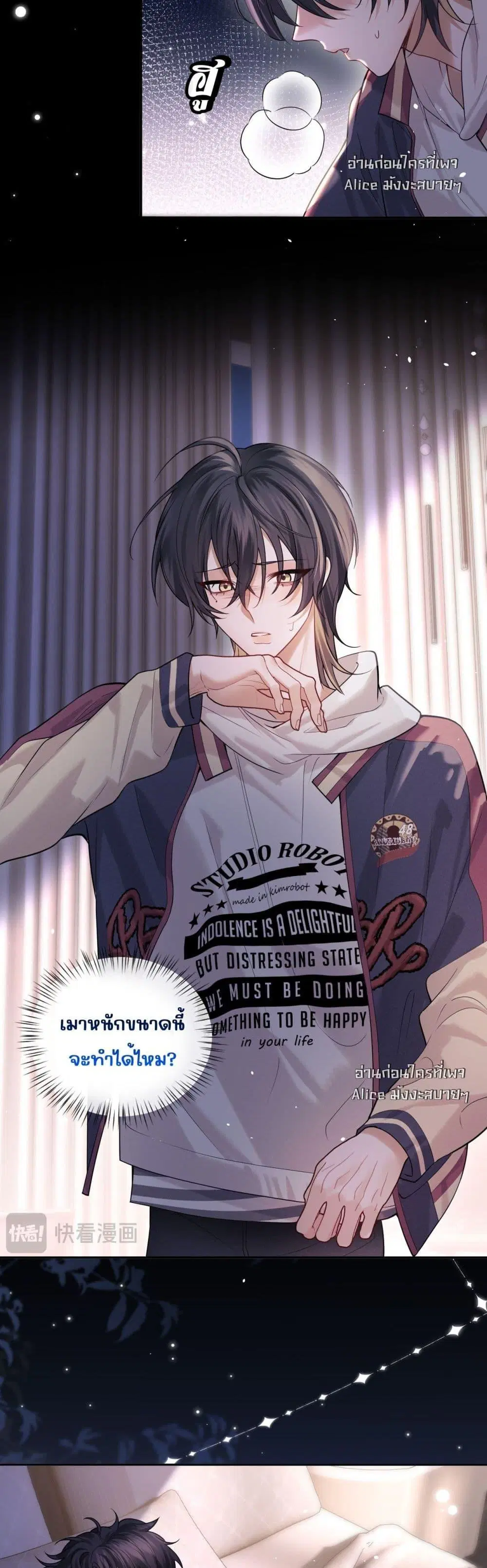 Misaligned relationship ตอนที่ 1 หน้า 3