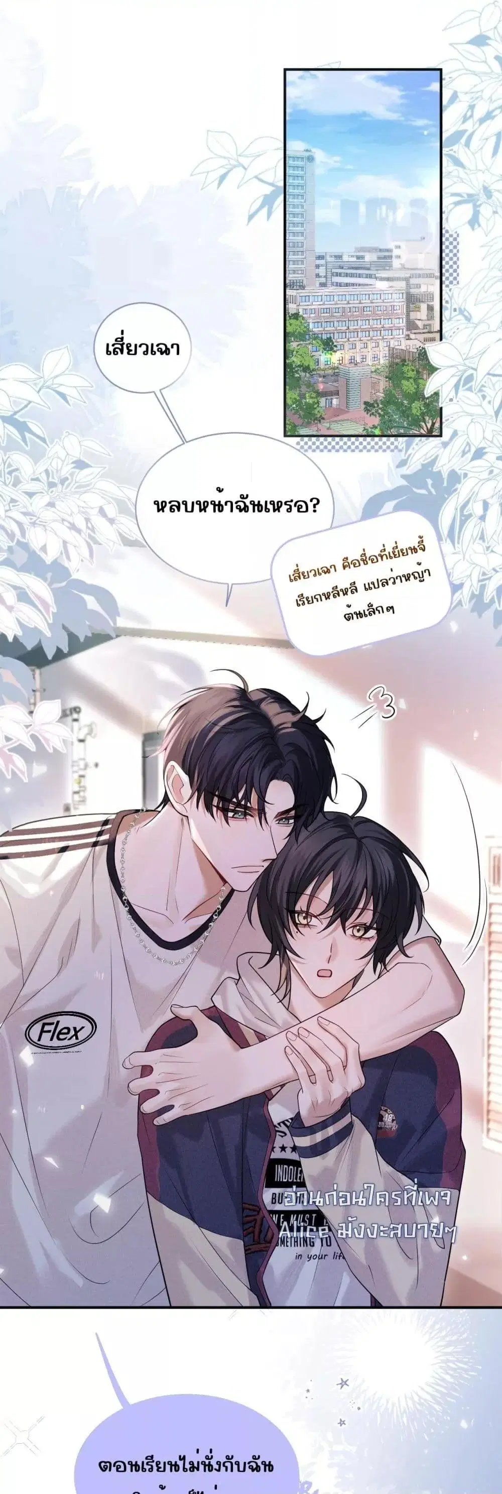 Misaligned relationship ตอนที่ 2 หน้า 2