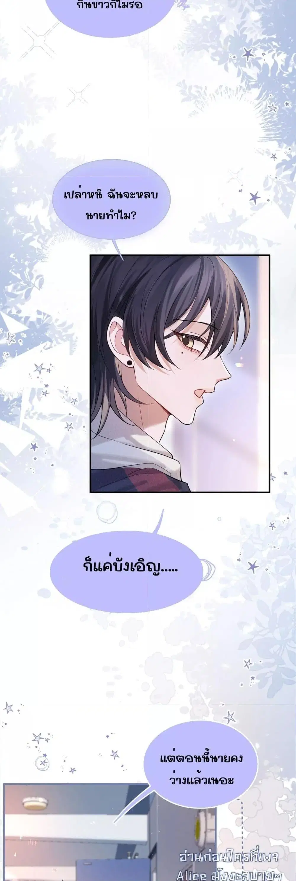 Misaligned relationship ตอนที่ 2 หน้า 3