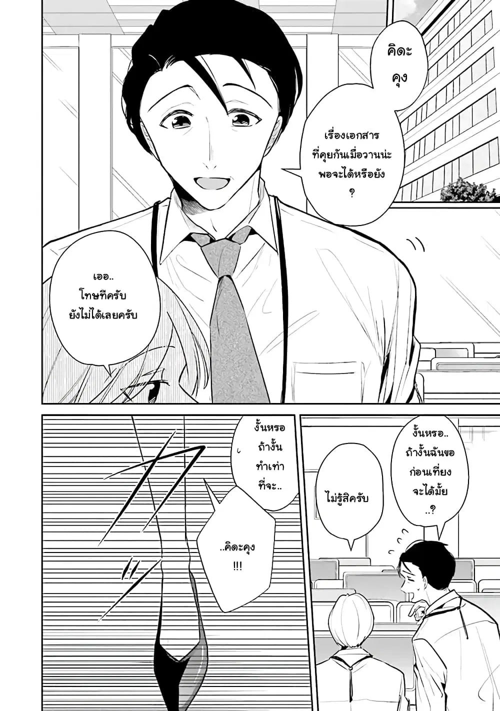 Misato-san wa Amasugi Joushi ni Chotto Kibishii ตอนที่ 1 หน้า 2