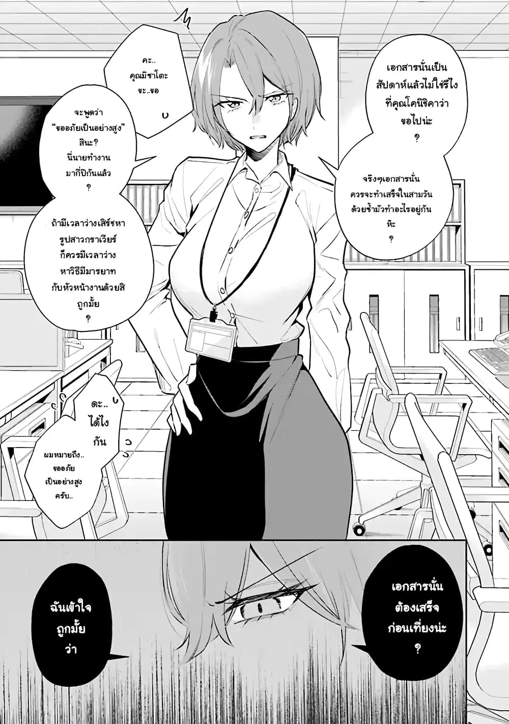 Misato-san wa Amasugi Joushi ni Chotto Kibishii ตอนที่ 1 หน้า 3