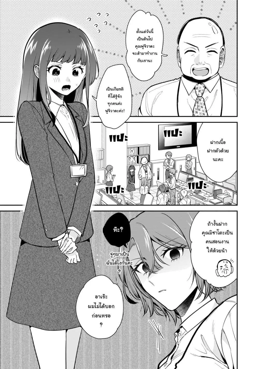 Misato-san wa Amasugi Joushi ni Chotto Kibishii ตอนที่ 10 หน้า 1