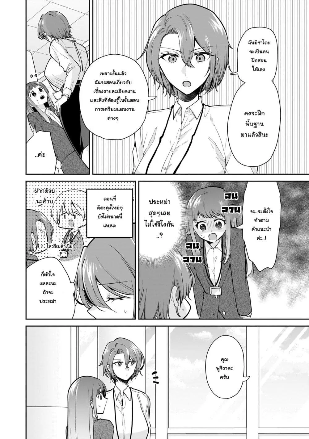 Misato-san wa Amasugi Joushi ni Chotto Kibishii ตอนที่ 10 หน้า 2