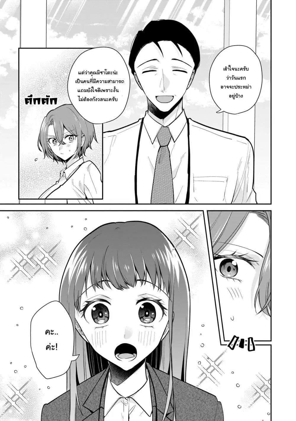 Misato-san wa Amasugi Joushi ni Chotto Kibishii ตอนที่ 10 หน้า 3
