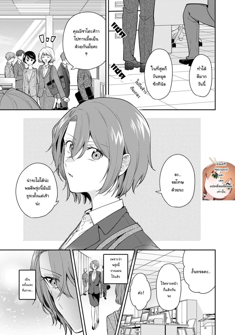Misato-san wa Amasugi Joushi ni Chotto Kibishii ตอนที่ 11 หน้า 1
