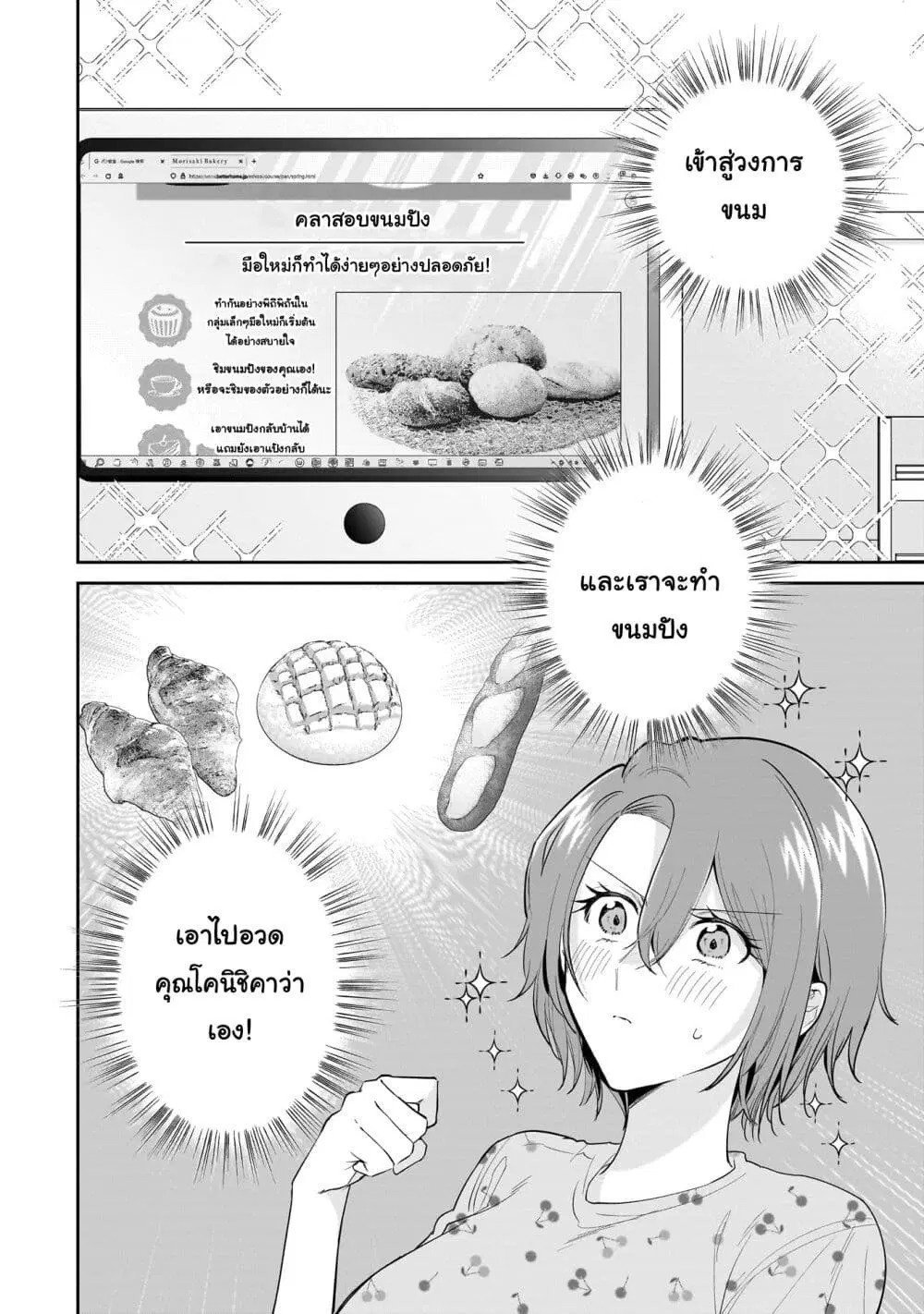 Misato-san wa Amasugi Joushi ni Chotto Kibishii ตอนที่ 11 หน้า 2