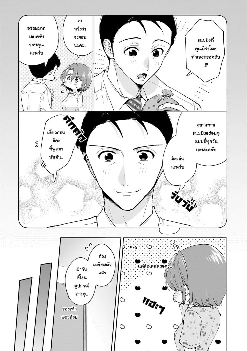 Misato-san wa Amasugi Joushi ni Chotto Kibishii ตอนที่ 11 หน้า 3