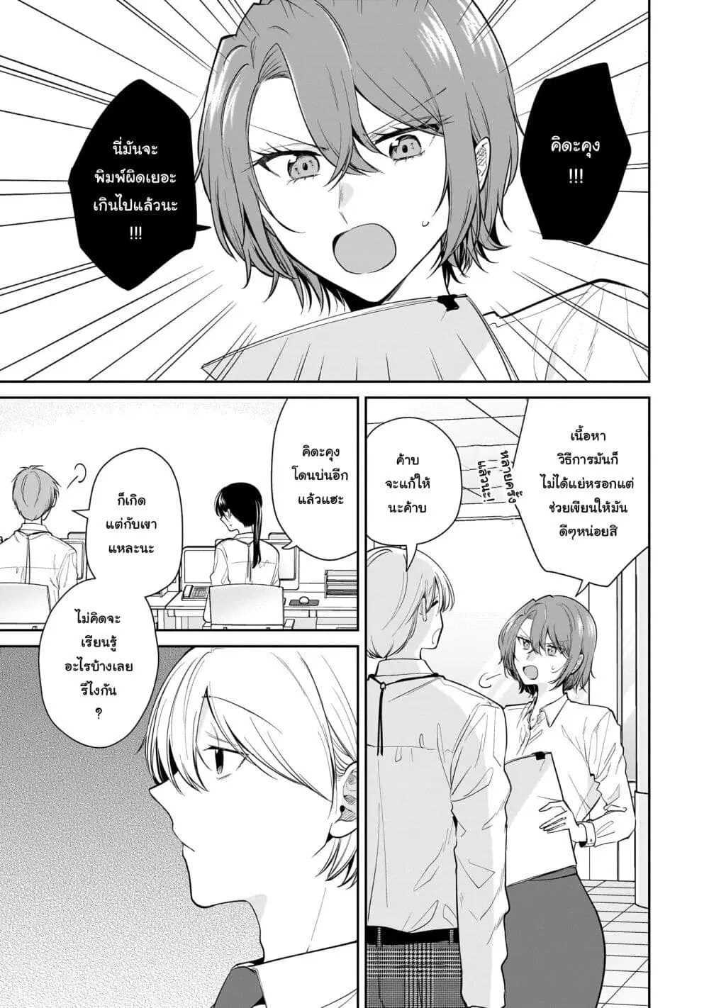Misato-san wa Amasugi Joushi ni Chotto Kibishii ตอนที่ 12 หน้า 1