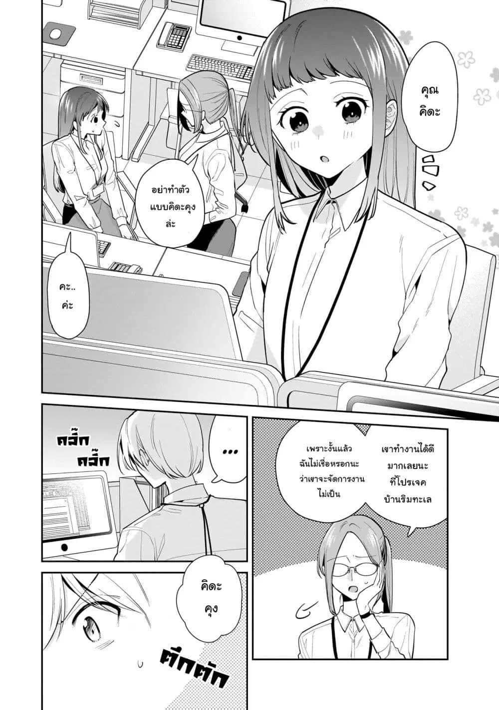 Misato-san wa Amasugi Joushi ni Chotto Kibishii ตอนที่ 12 หน้า 2
