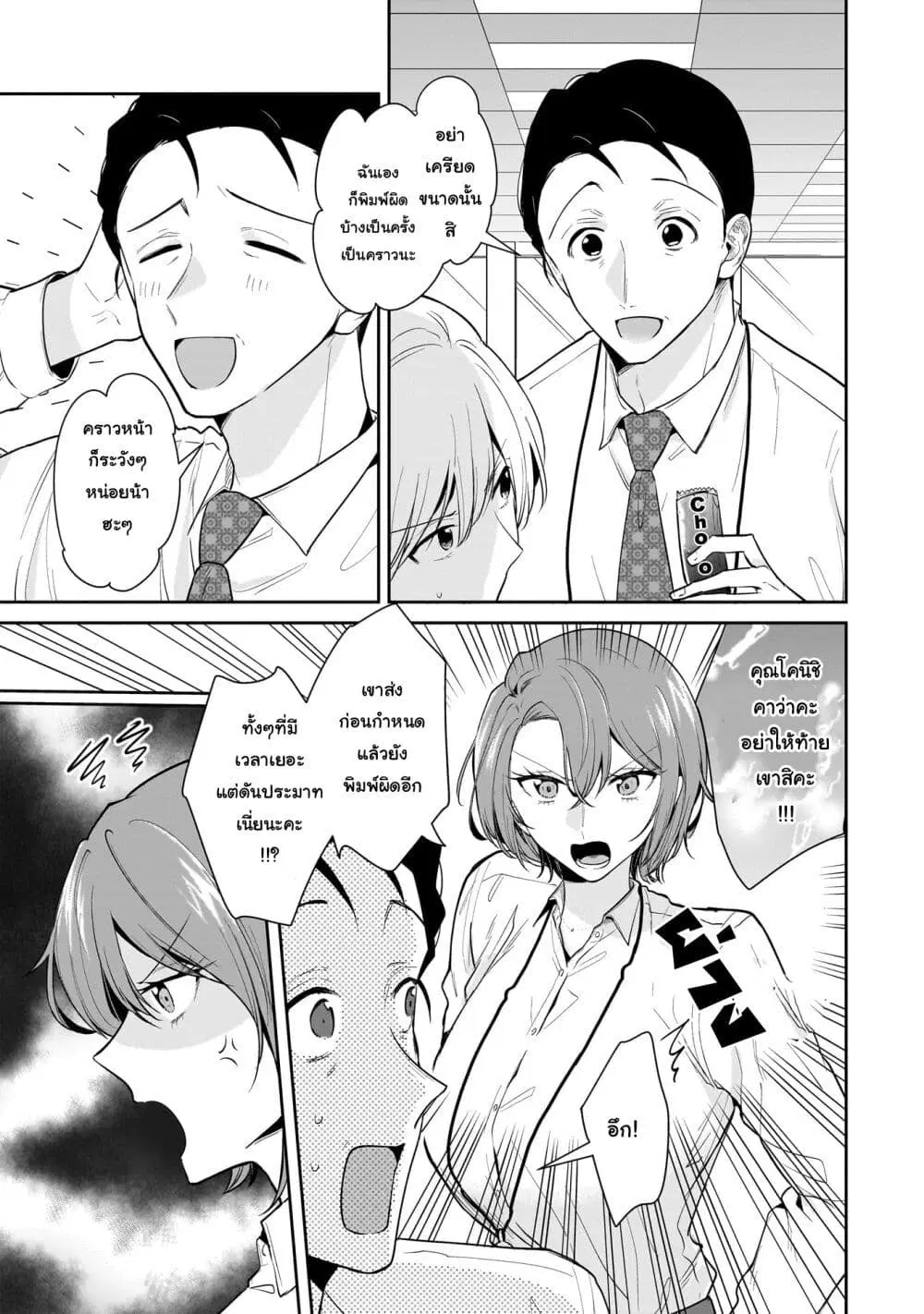 Misato-san wa Amasugi Joushi ni Chotto Kibishii ตอนที่ 12 หน้า 3