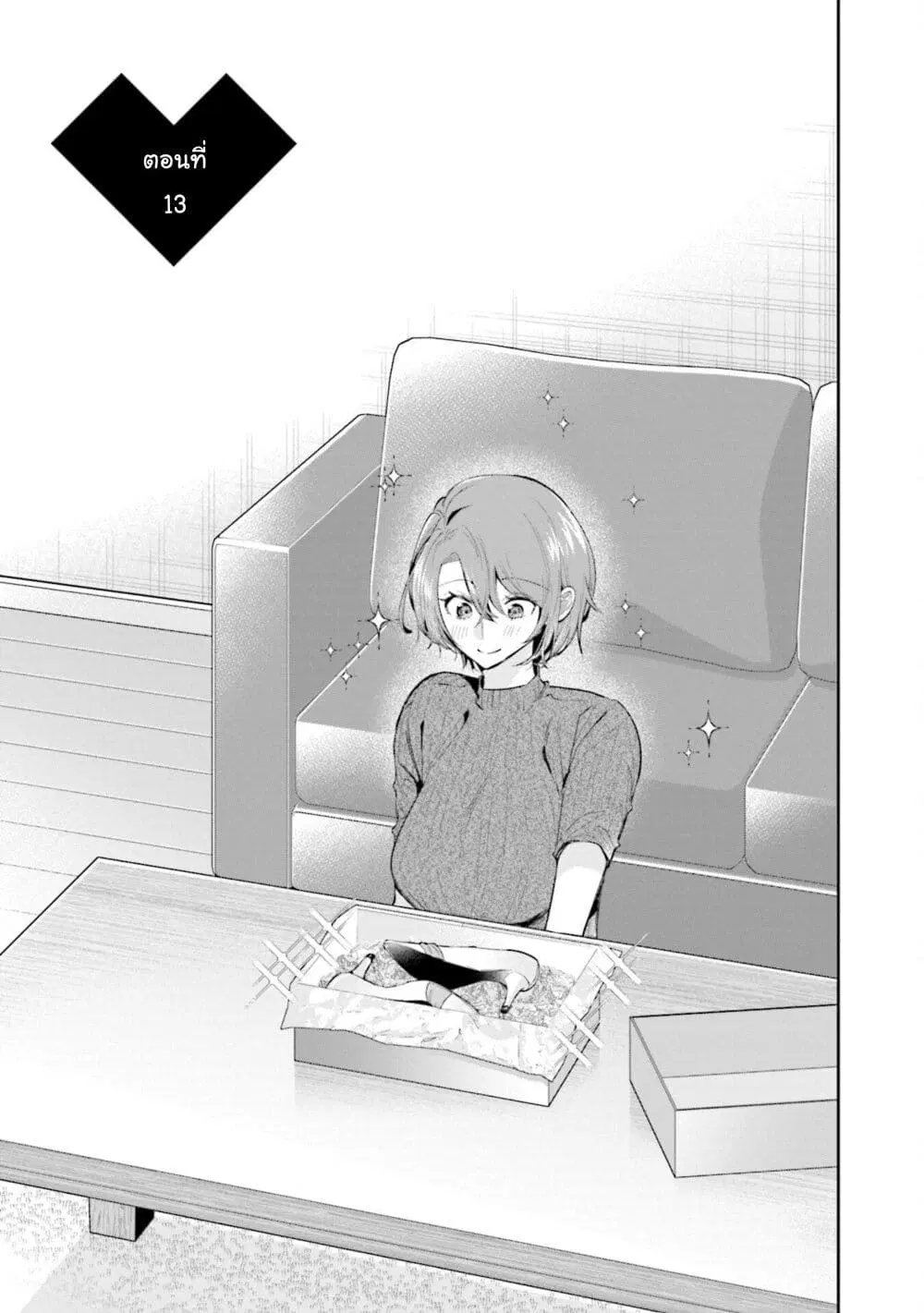 Misato-san wa Amasugi Joushi ni Chotto Kibishii ตอนที่ 13 หน้า 1
