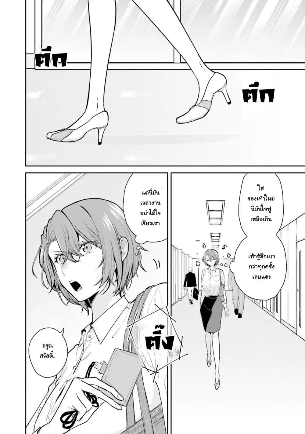 Misato-san wa Amasugi Joushi ni Chotto Kibishii ตอนที่ 13 หน้า 2