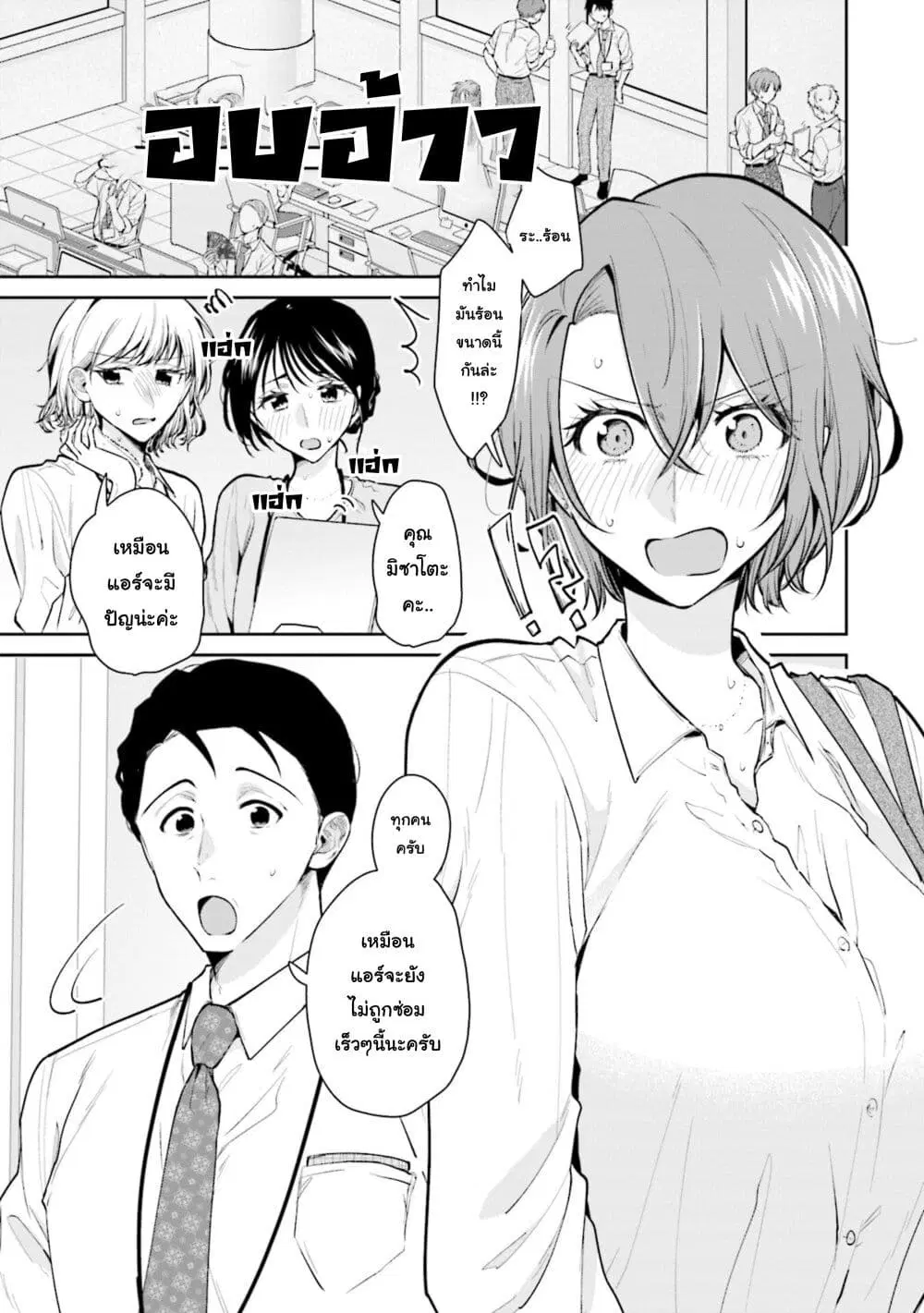 Misato-san wa Amasugi Joushi ni Chotto Kibishii ตอนที่ 13 หน้า 3