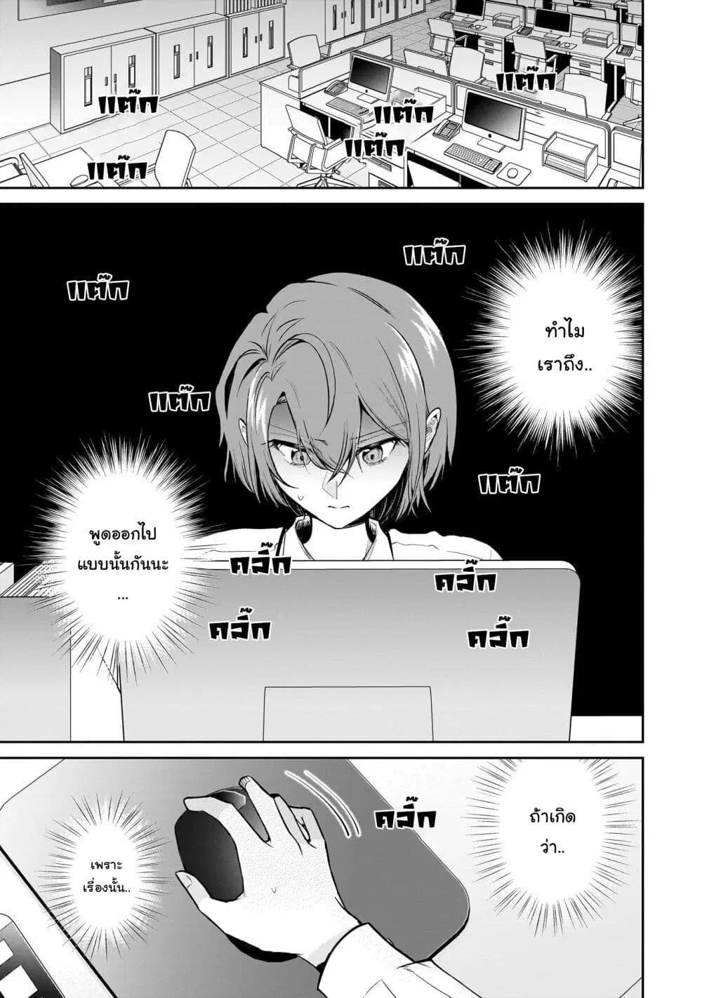 Misato-san wa Amasugi Joushi ni Chotto Kibishii ตอนที่ 14 หน้า 1
