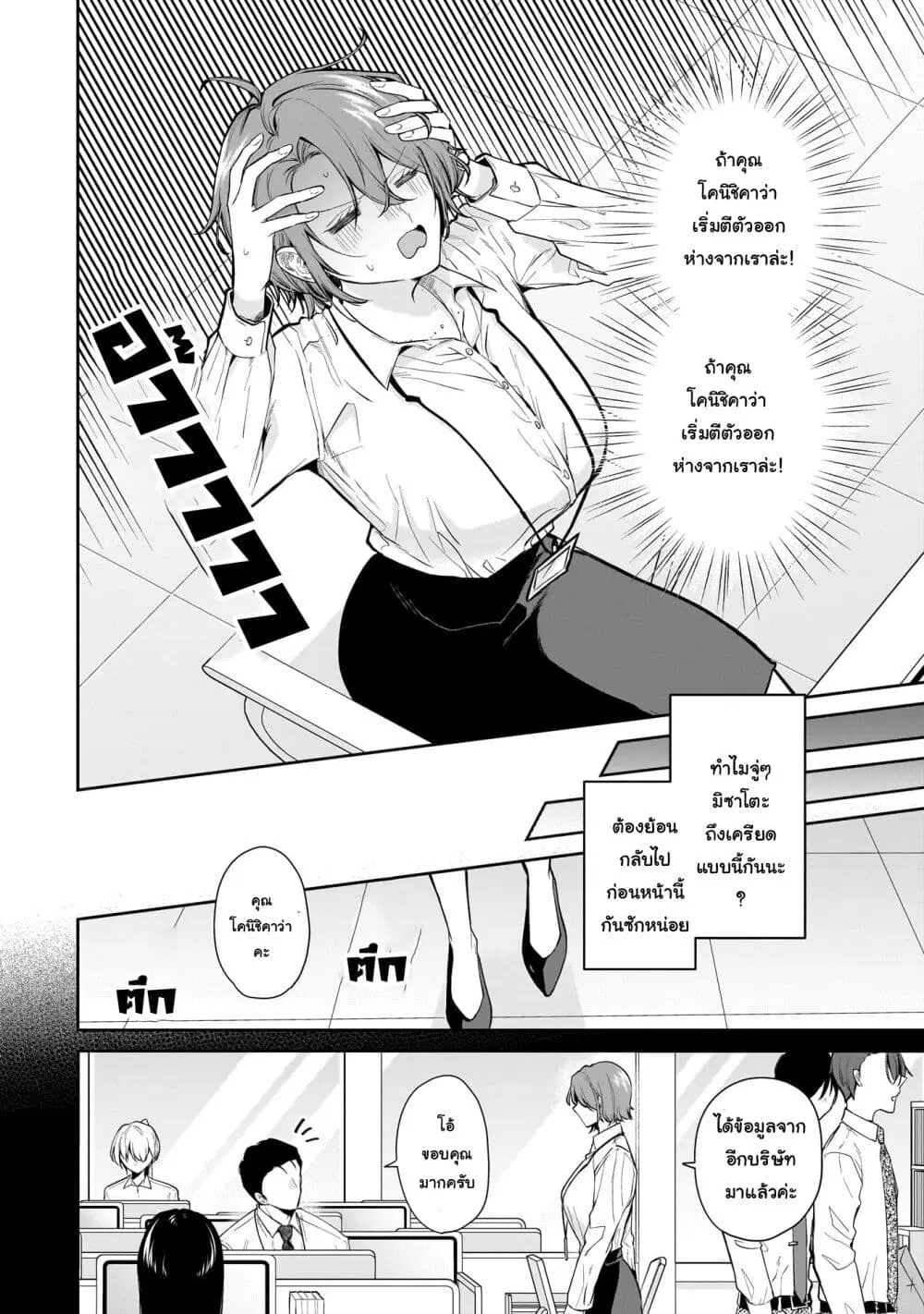 Misato-san wa Amasugi Joushi ni Chotto Kibishii ตอนที่ 14 หน้า 2