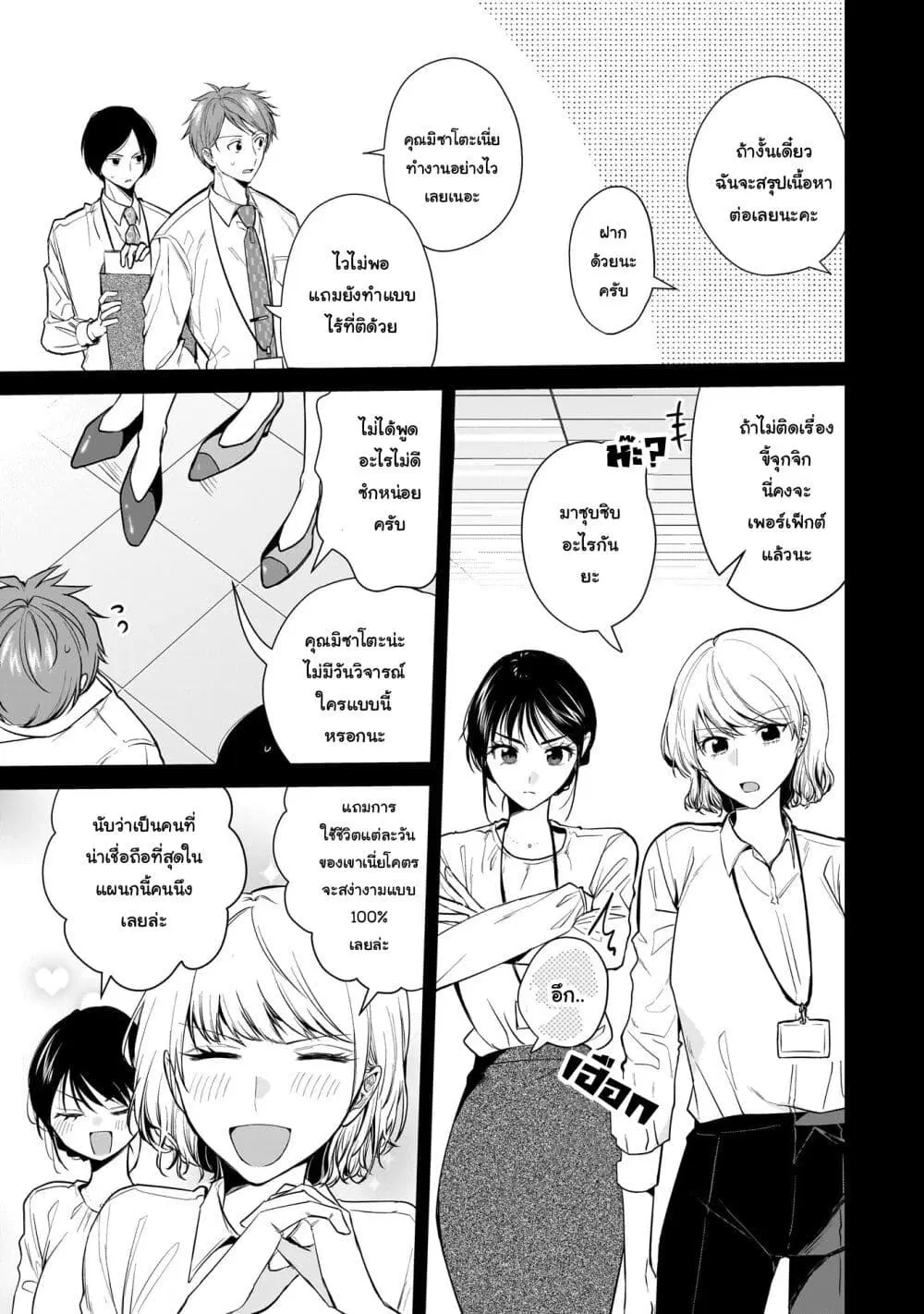 Misato-san wa Amasugi Joushi ni Chotto Kibishii ตอนที่ 14 หน้า 3