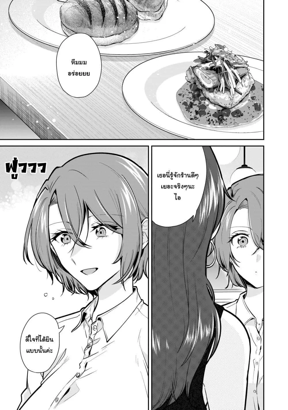 Misato-san wa Amasugi Joushi ni Chotto Kibishii ตอนที่ 15 หน้า 1