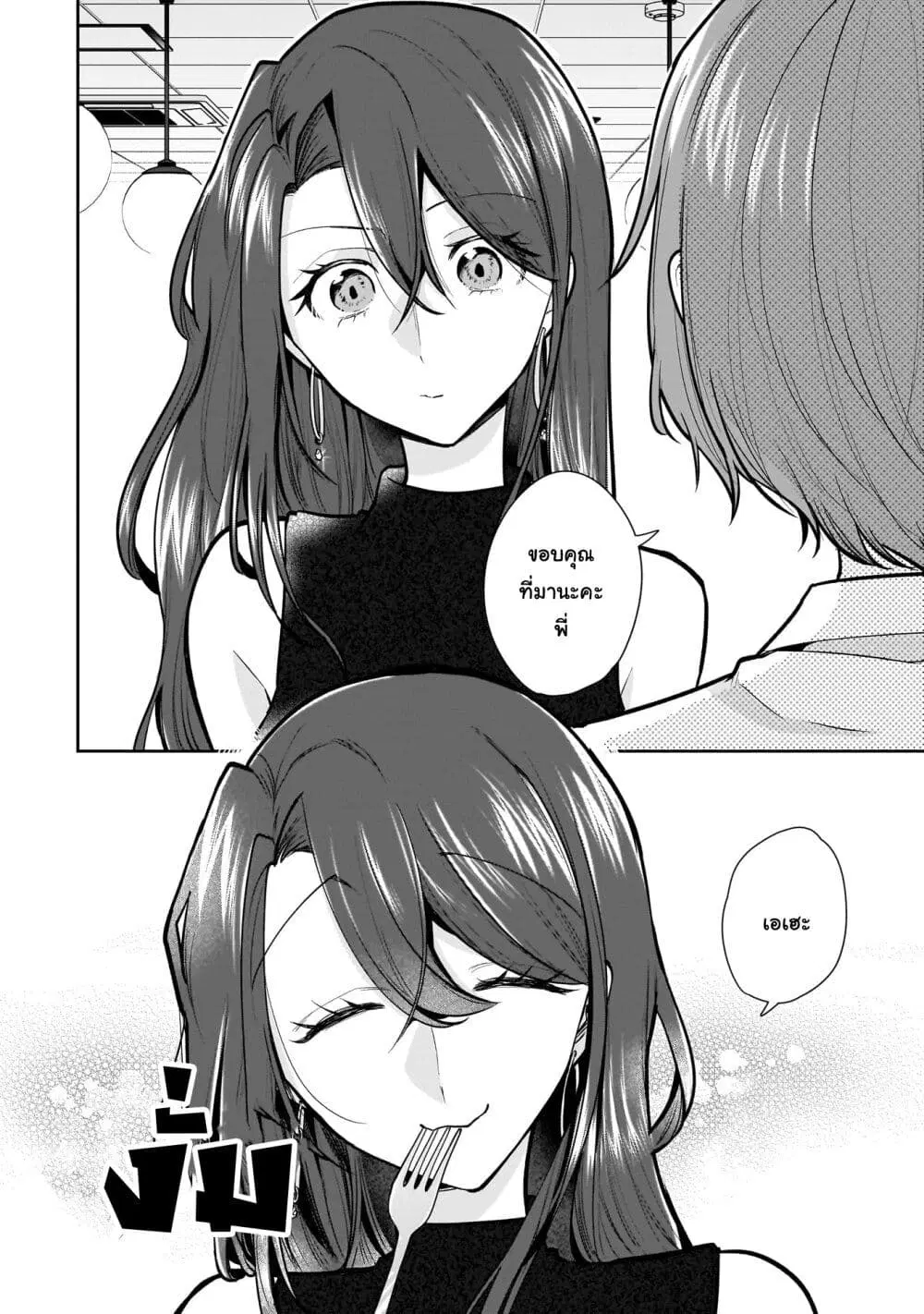 Misato-san wa Amasugi Joushi ni Chotto Kibishii ตอนที่ 15 หน้า 2