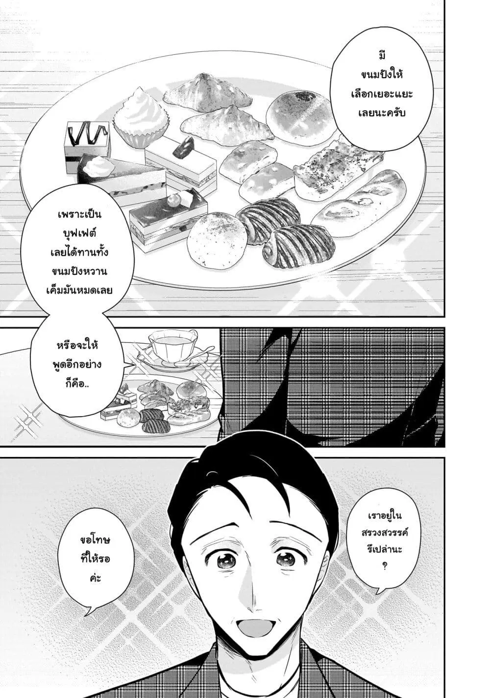 Misato-san wa Amasugi Joushi ni Chotto Kibishii ตอนที่ 16 หน้า 1
