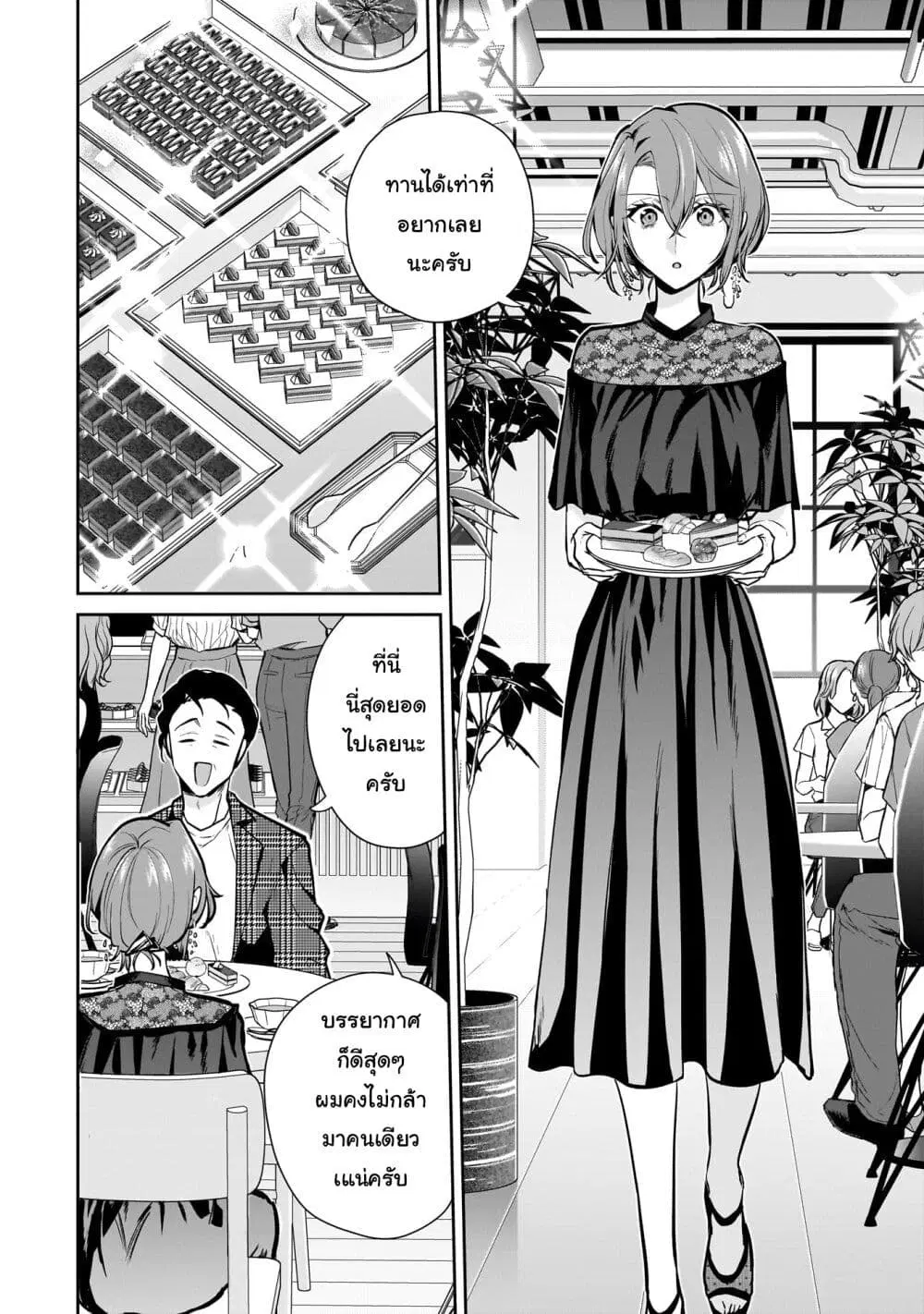 Misato-san wa Amasugi Joushi ni Chotto Kibishii ตอนที่ 16 หน้า 2