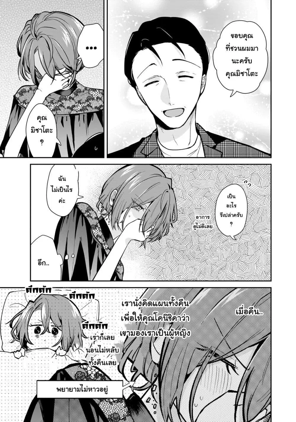 Misato-san wa Amasugi Joushi ni Chotto Kibishii ตอนที่ 16 หน้า 3