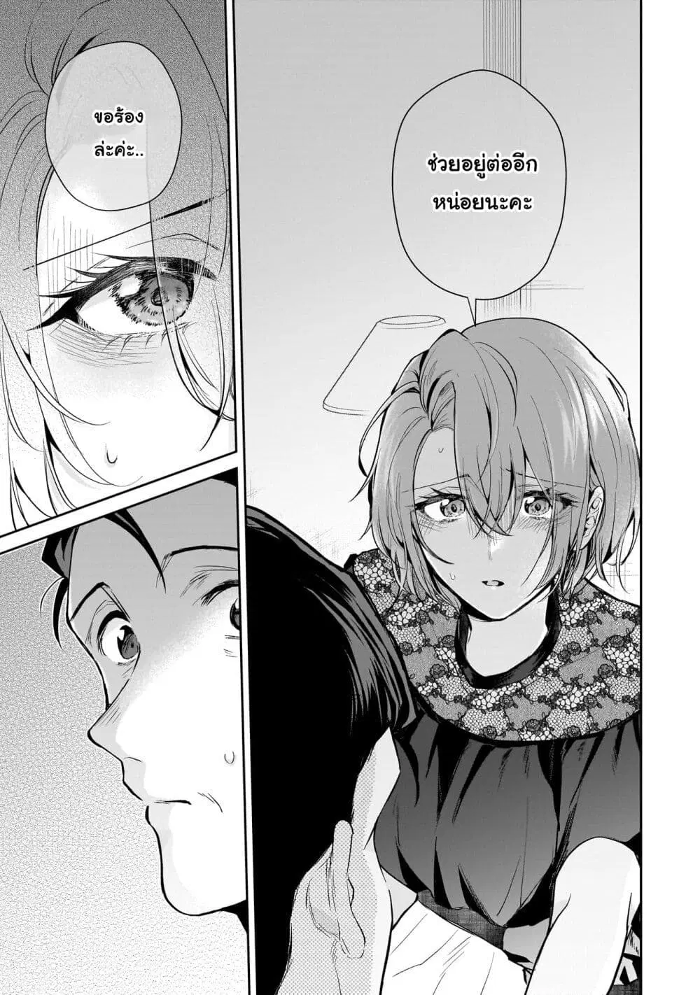 Misato-san wa Amasugi Joushi ni Chotto Kibishii ตอนที่ 17 หน้า 1