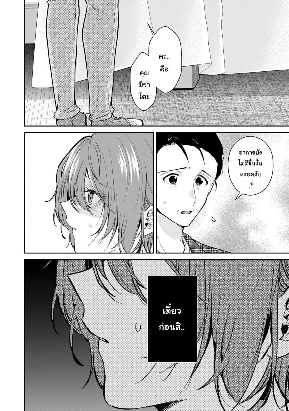 Misato-san wa Amasugi Joushi ni Chotto Kibishii ตอนที่ 17 หน้า 2