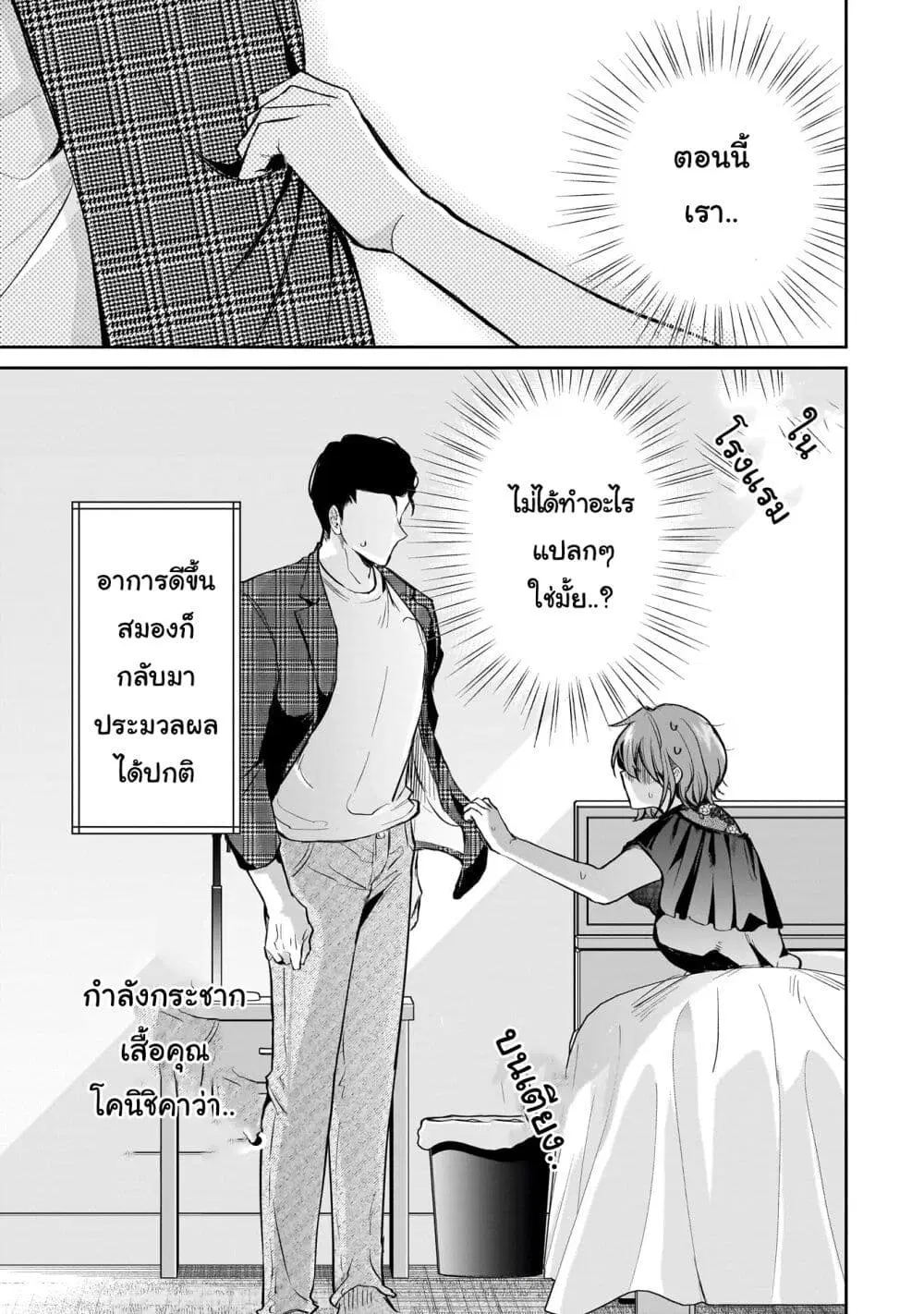 Misato-san wa Amasugi Joushi ni Chotto Kibishii ตอนที่ 17 หน้า 3