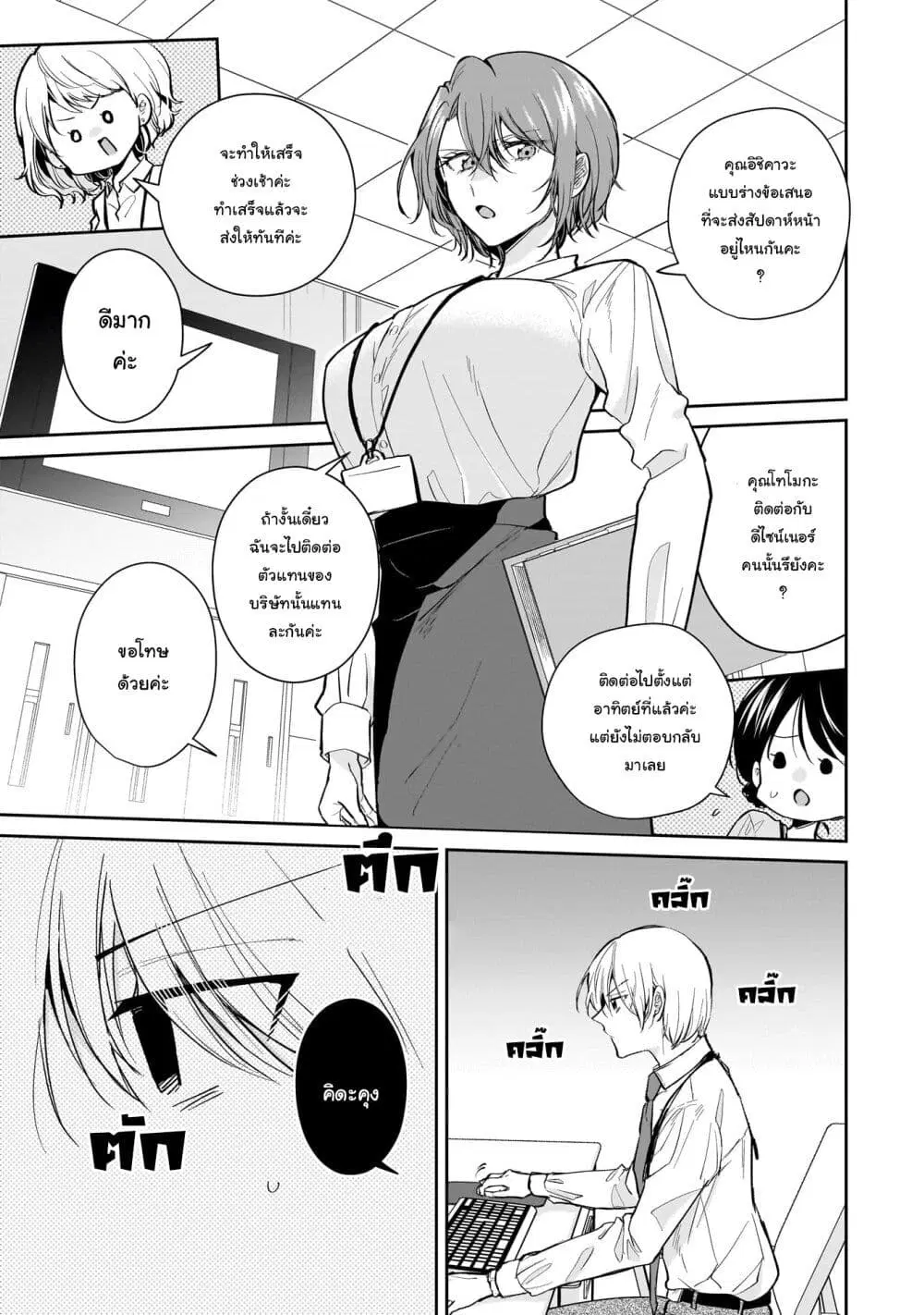 Misato-san wa Amasugi Joushi ni Chotto Kibishii ตอนที่ 18 หน้า 1
