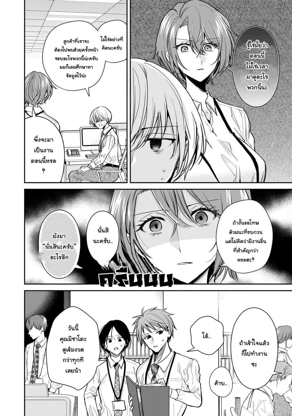 Misato-san wa Amasugi Joushi ni Chotto Kibishii ตอนที่ 18 หน้า 2