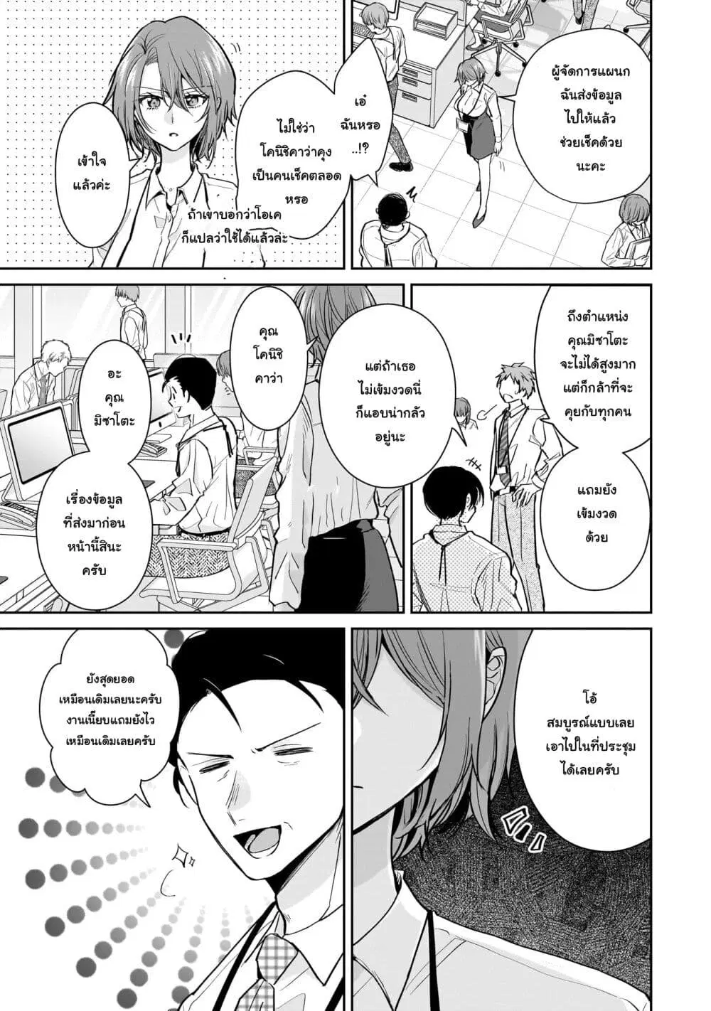 Misato-san wa Amasugi Joushi ni Chotto Kibishii ตอนที่ 18 หน้า 3