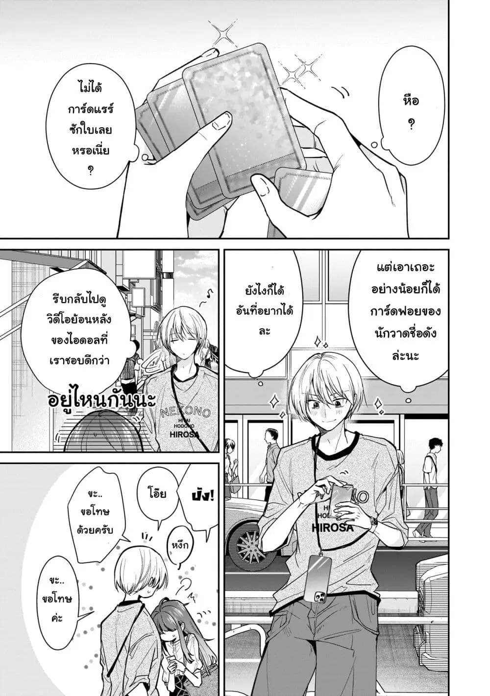 Misato-san wa Amasugi Joushi ni Chotto Kibishii ตอนที่ 19 หน้า 1