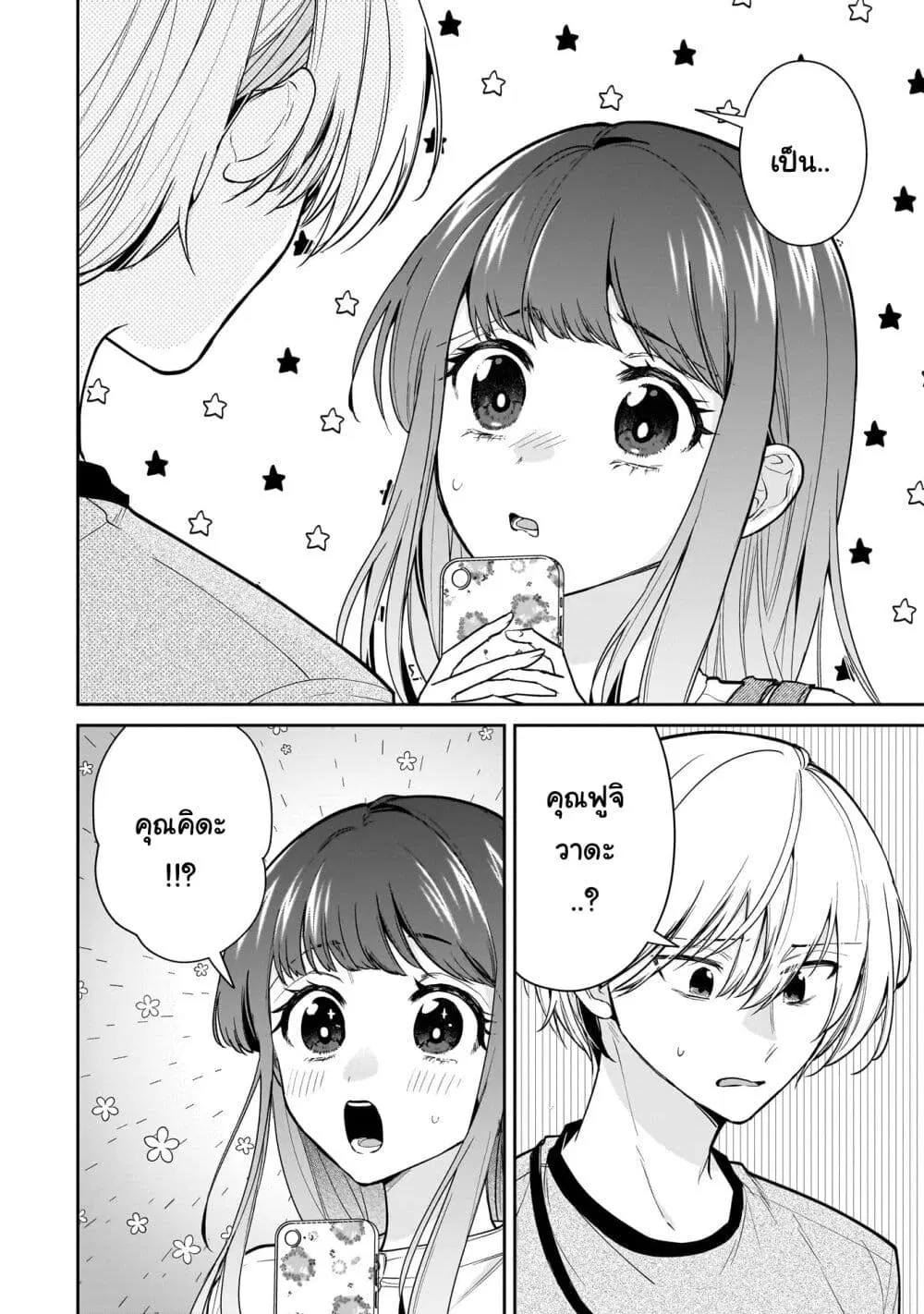 Misato-san wa Amasugi Joushi ni Chotto Kibishii ตอนที่ 19 หน้า 2