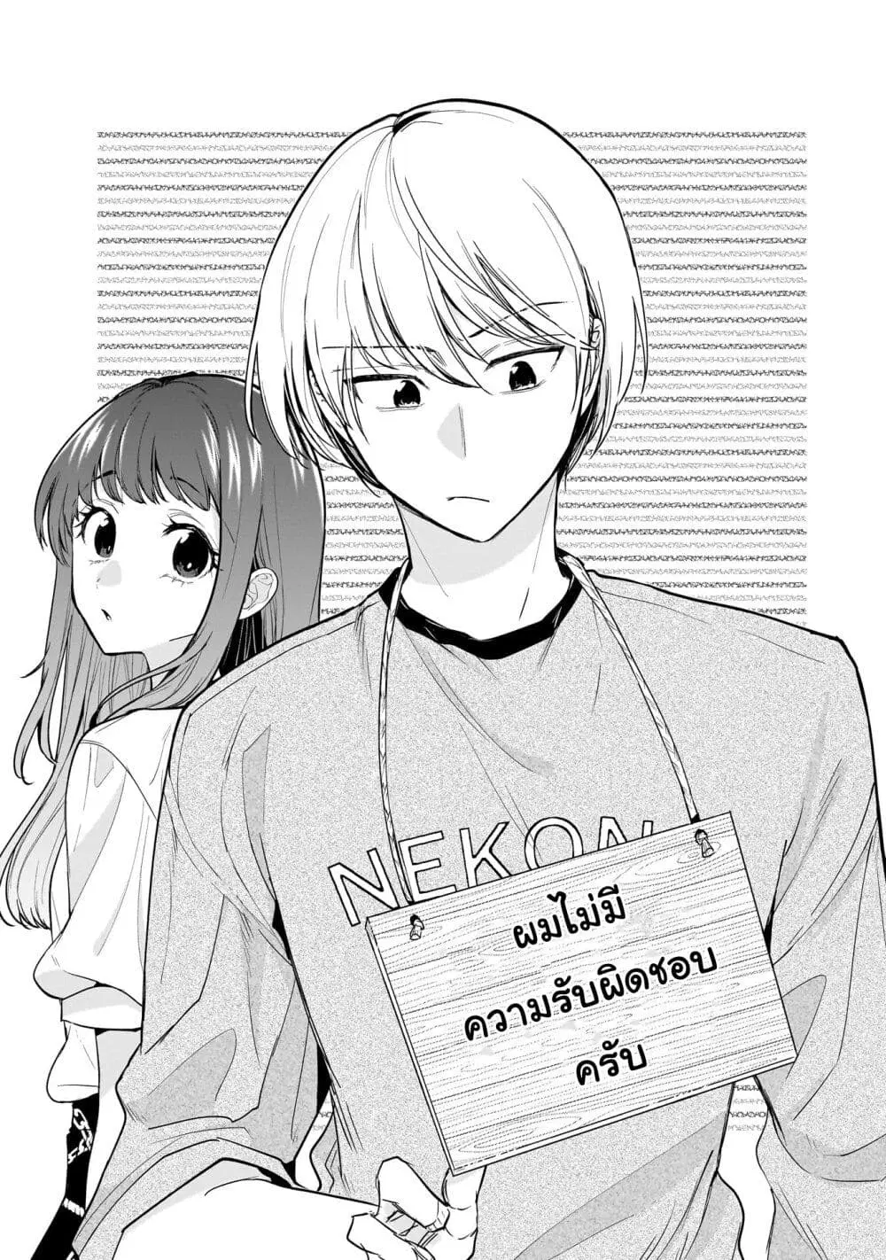 Misato-san wa Amasugi Joushi ni Chotto Kibishii ตอนที่ 19 หน้า 3