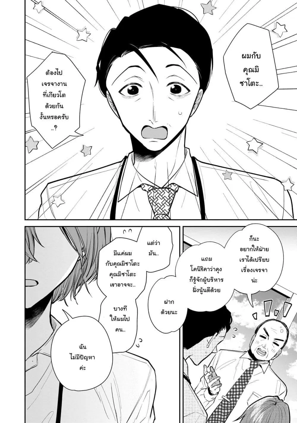 Misato-san wa Amasugi Joushi ni Chotto Kibishii ตอนที่ 2 หน้า 2