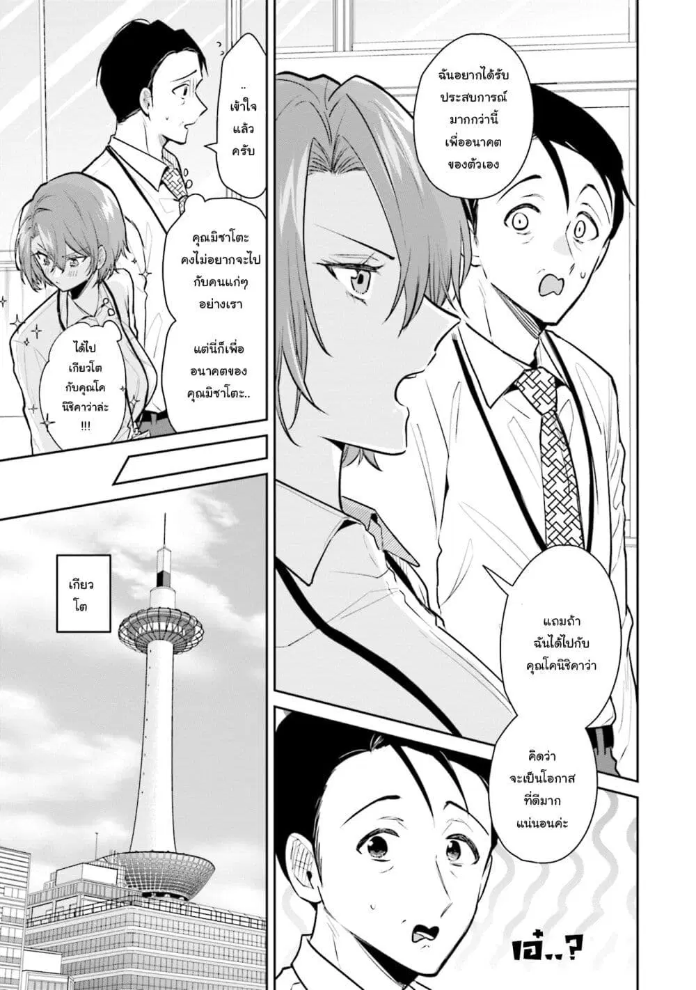 Misato-san wa Amasugi Joushi ni Chotto Kibishii ตอนที่ 2 หน้า 3