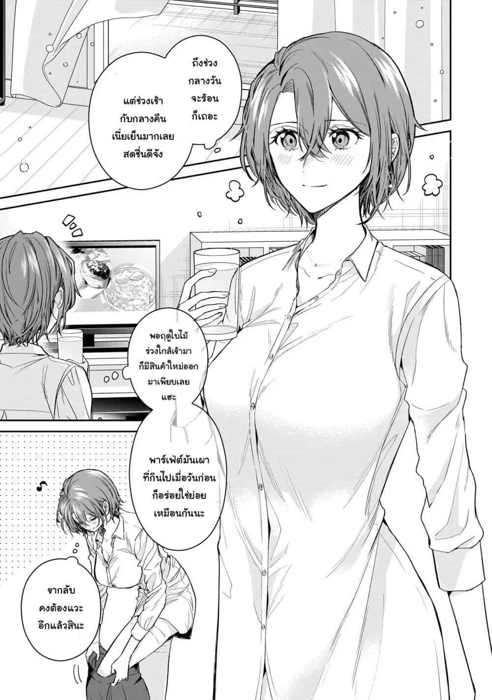Misato-san wa Amasugi Joushi ni Chotto Kibishii ตอนที่ 20 หน้า 1
