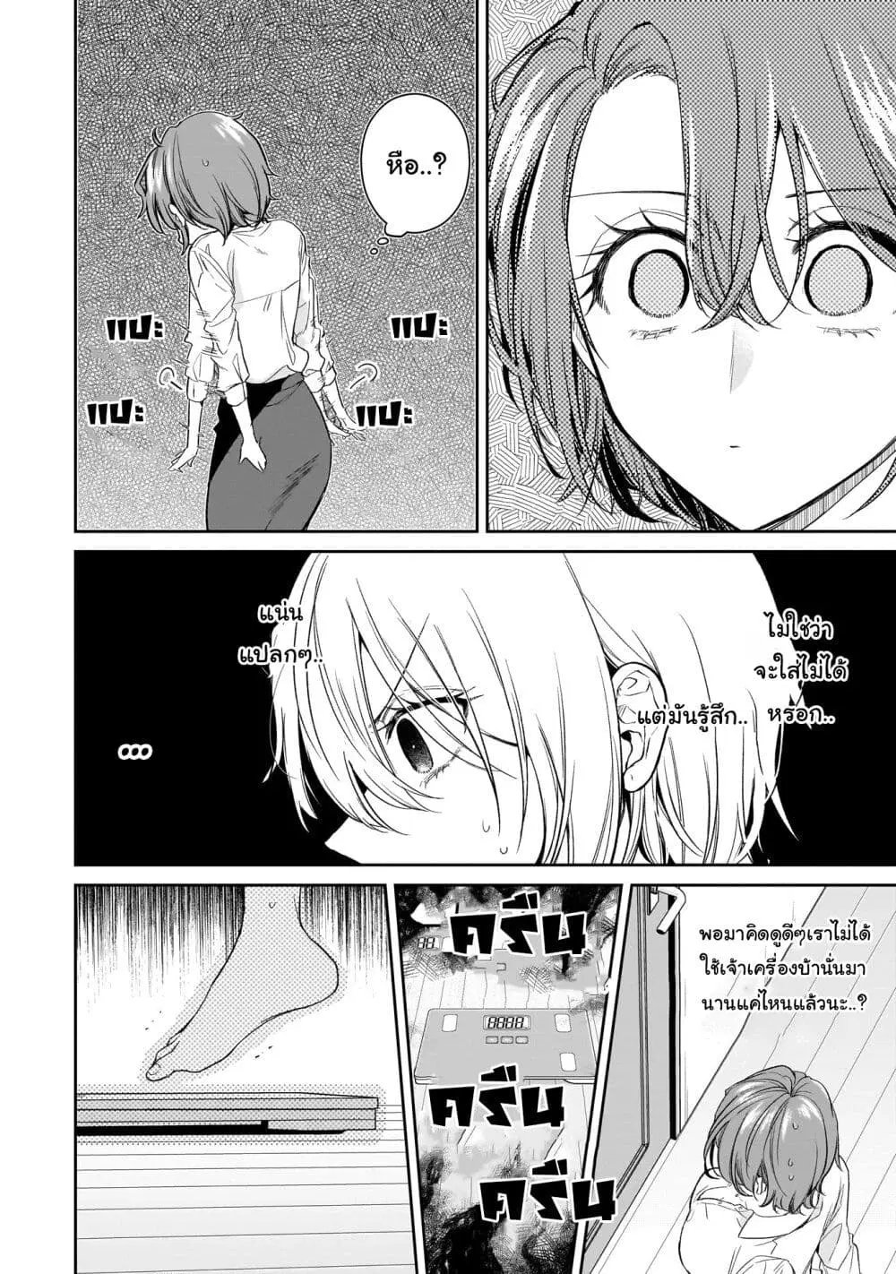 Misato-san wa Amasugi Joushi ni Chotto Kibishii ตอนที่ 20 หน้า 2