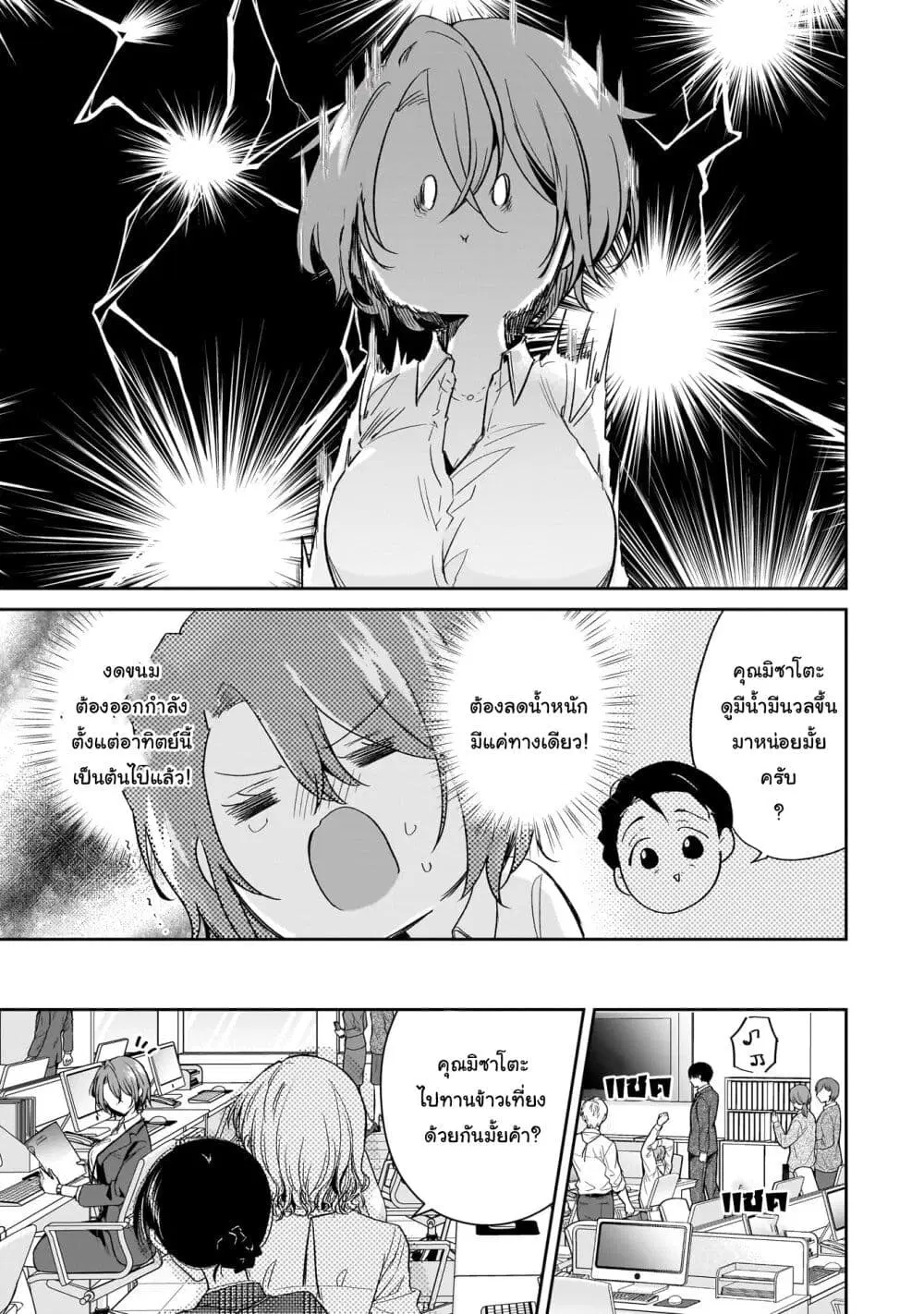 Misato-san wa Amasugi Joushi ni Chotto Kibishii ตอนที่ 20 หน้า 3