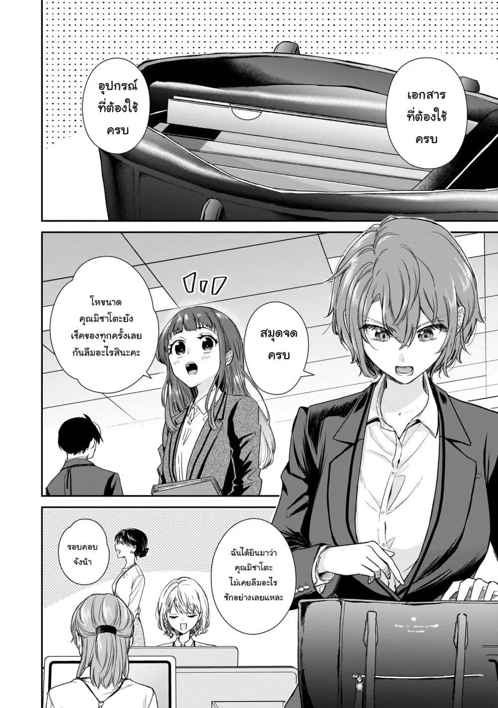 Misato-san wa Amasugi Joushi ni Chotto Kibishii ตอนที่ 21 หน้า 2