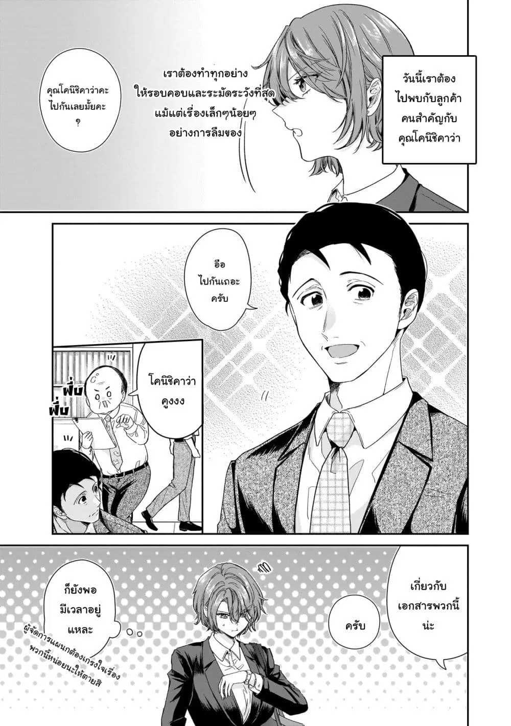 Misato-san wa Amasugi Joushi ni Chotto Kibishii ตอนที่ 21 หน้า 3