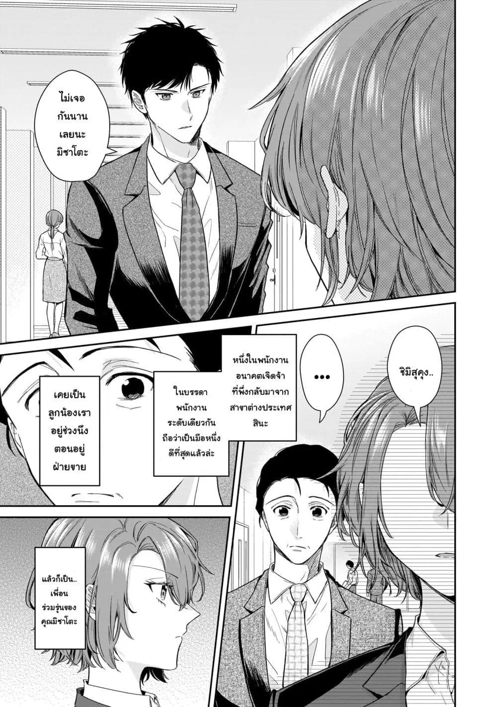 Misato-san wa Amasugi Joushi ni Chotto Kibishii ตอนที่ 22 หน้า 1
