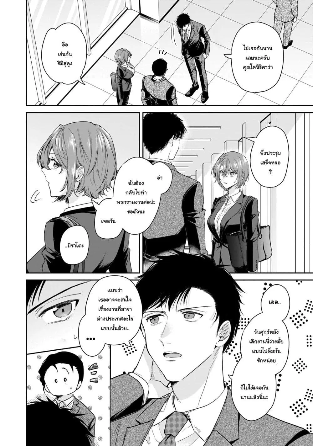 Misato-san wa Amasugi Joushi ni Chotto Kibishii ตอนที่ 22 หน้า 2
