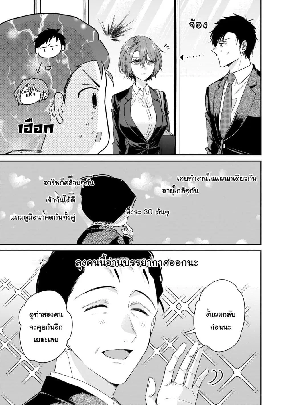 Misato-san wa Amasugi Joushi ni Chotto Kibishii ตอนที่ 22 หน้า 3