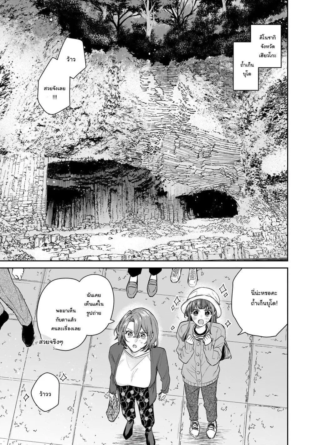 Misato-san wa Amasugi Joushi ni Chotto Kibishii ตอนที่ 23 หน้า 1