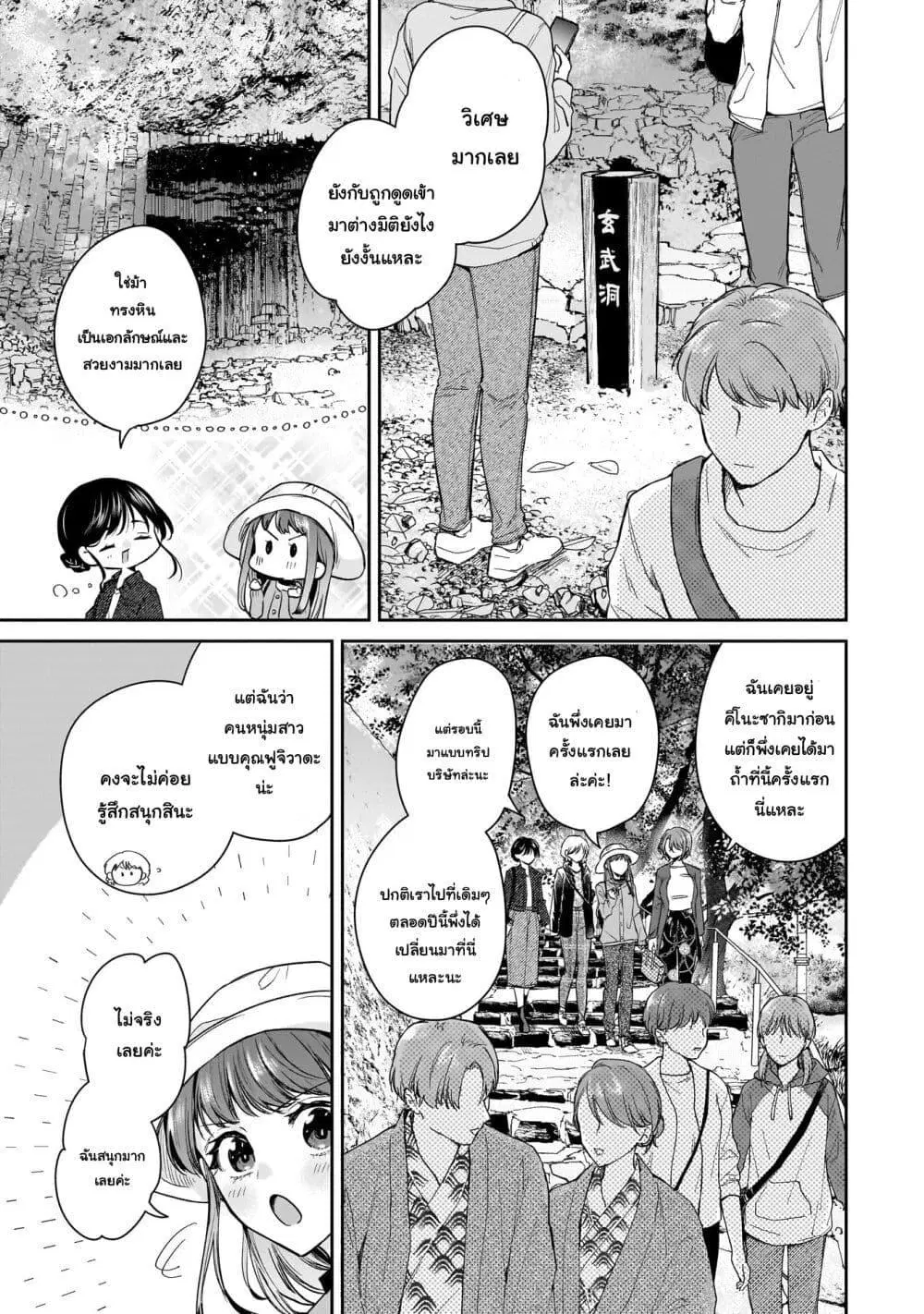 Misato-san wa Amasugi Joushi ni Chotto Kibishii ตอนที่ 23 หน้า 3