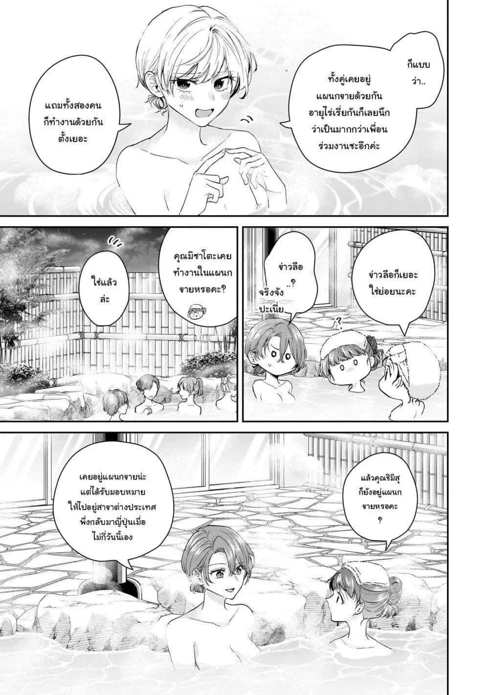 Misato-san wa Amasugi Joushi ni Chotto Kibishii ตอนที่ 24 หน้า 3