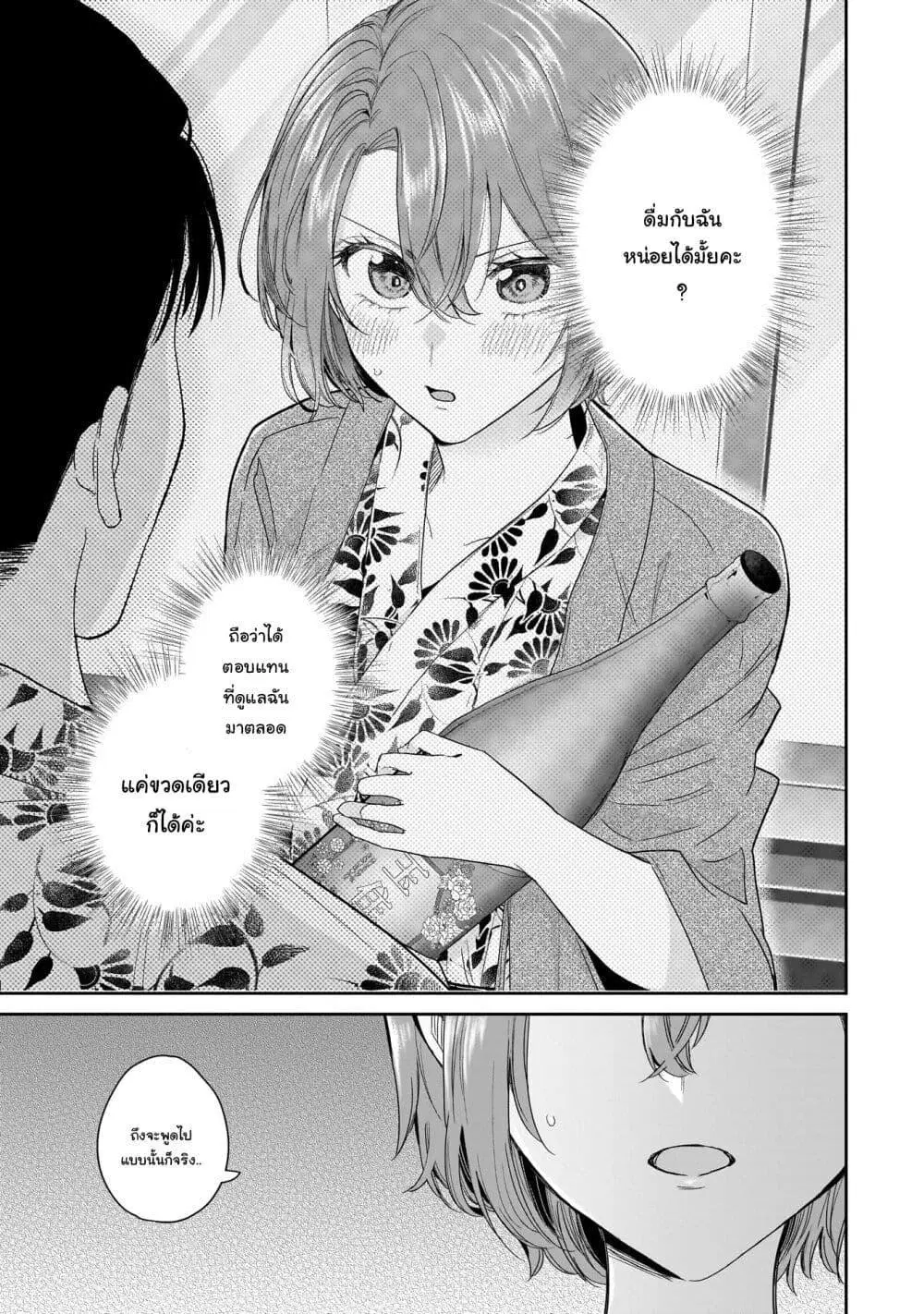 Misato-san wa Amasugi Joushi ni Chotto Kibishii ตอนที่ 25 หน้า 1
