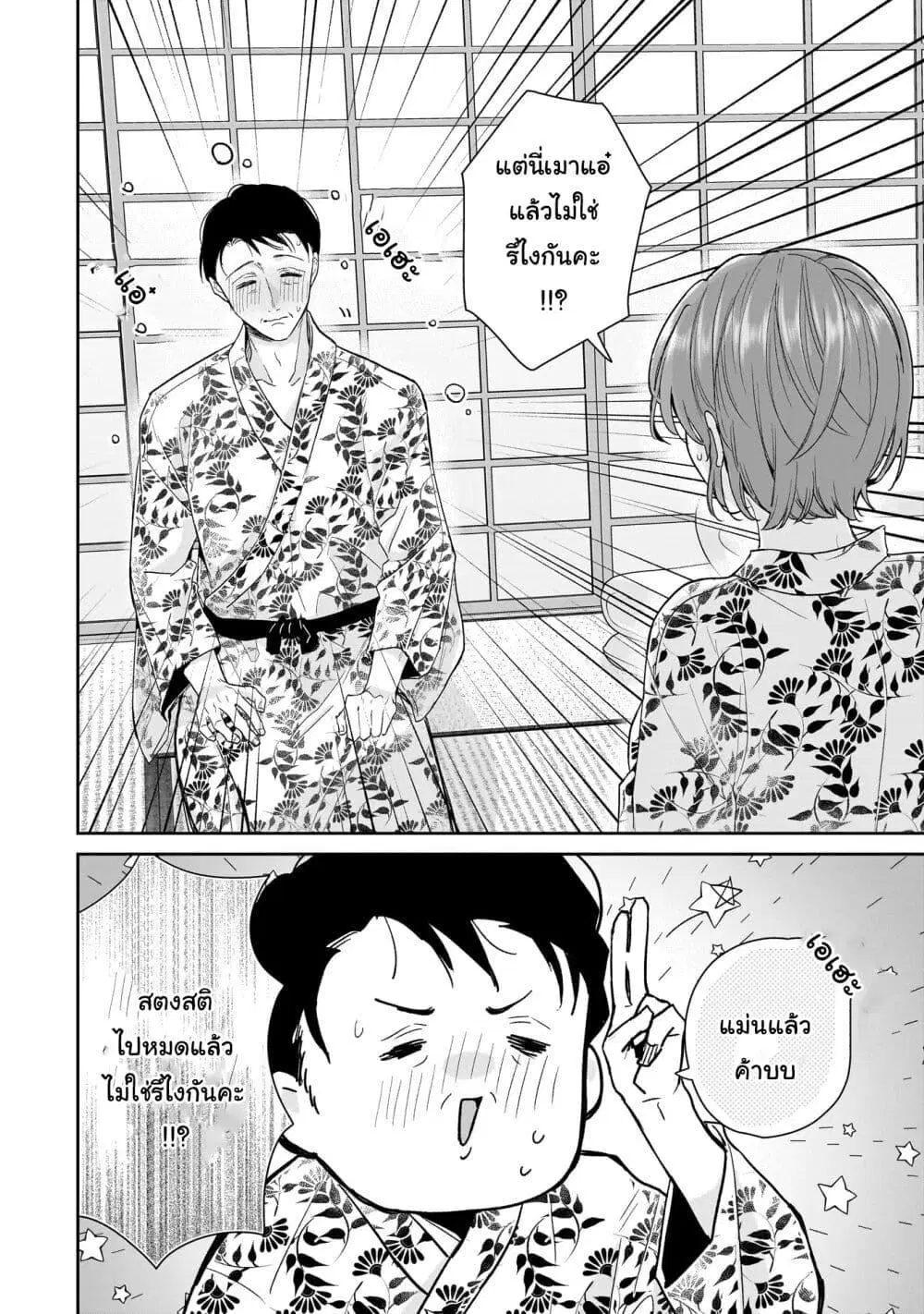 Misato-san wa Amasugi Joushi ni Chotto Kibishii ตอนที่ 25 หน้า 2