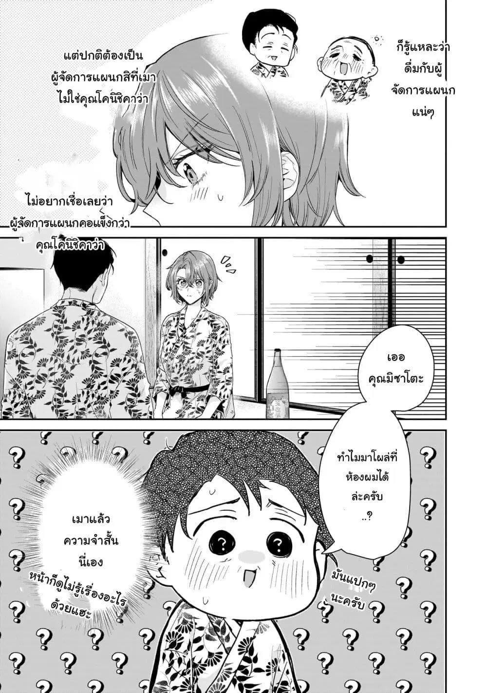 Misato-san wa Amasugi Joushi ni Chotto Kibishii ตอนที่ 25 หน้า 3